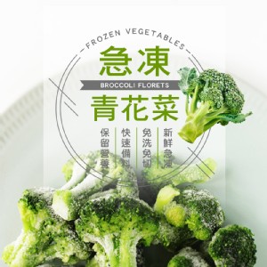 【幸美生技】進口鮮熟凍青花菜