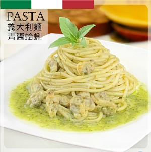 【Lioncook】青醬蛤蜊義大利麵 特價：$65