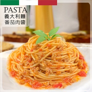 【Lioncook】蕃茄肉醬義大利麵 特價：$65