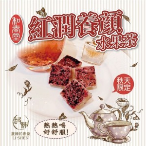免運!【麗紳和春堂】5包 紅潤養顏水果茶 220（獨立精裝）