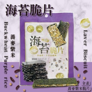 免運!【烏嬤嬤】6包 海苔脆片(杏仁/紫米蕎麥)(任選) 25g/包
