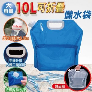 免運!【Zhuyin】2包2入 10L食品級可摺疊儲水袋 (白/藍)任選 1入/包，尺寸：長38x寬41cm/重量：大約為0.11kg