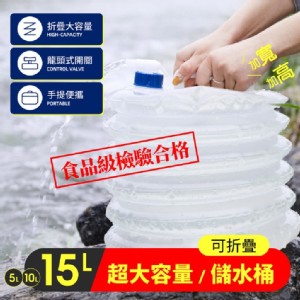 免運!【DaoDi】超大容量折疊水桶儲水桶(手提水桶 儲水箱 水壺 水袋 ) 15L (16入，每入107.1元)
