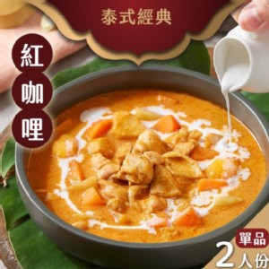 【我的菜】初戀!紅咖哩