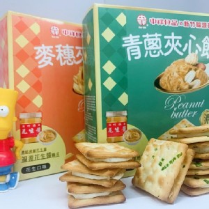 【中祥X福源花生醬】青蔥夾心餅乾/麥穗夾心餅乾(任選)