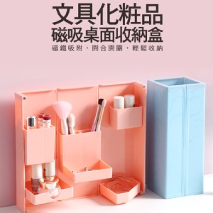 【Conalife】磁吸桌面文具化粧品收納盒(藍色)