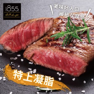 【買一送一】【勝崎牛排】美國1855黑安格斯PRIME凝脂牛排(每片104元)