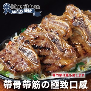 【買一送一】【勝崎牛排】美國藍帶凝脂帶骨牛小排(每片154元)