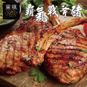 【買一送一】【勝崎牛排】台灣神農1983極品黑豚【24盎司】霸氣戰斧豬(每片394元)
