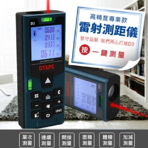 【輝鴻】高精度專業款雷射測距儀(80M)[PZF1892]