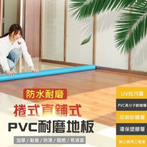 【輝鴻】捲式直鋪式PVC耐磨地板(顏色任選)[PZF1589]