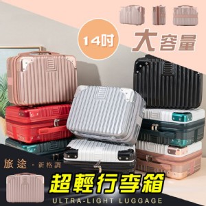 【輝鴻】大容量14吋超輕行李箱(顏色任選)[PZF1650]