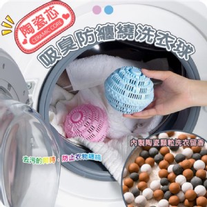 【輝鴻】陶瓷芯吸臭防纏繞洗衣球(顏色隨機出貨)[PZF1573]