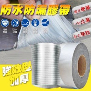 【輝鴻】鋁箔方格防水補漏丁基貼(寬15cm款)[PZF1852]