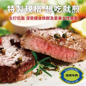 【買一送一】【勝崎牛排】澳洲安格斯黑牛凝脂牛排~每片86元