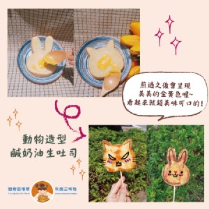 【熱樂煎】動物造型鹹奶油厚片生吐司(貓咪/兔子)任選
