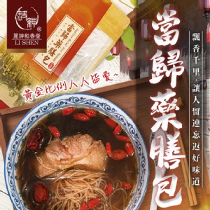 【麗紳和春堂】當歸藥膳包