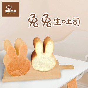【奧瑪烘焙】兔兔生吐司 特價：$225