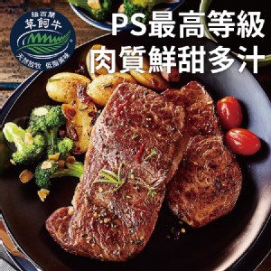 【買一送一】【勝崎牛排】紐西蘭PS嫩肩去骨牛排~每片只要59元 特價：$118