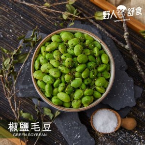【野人舒食】椒鹽毛豆 特價：$42