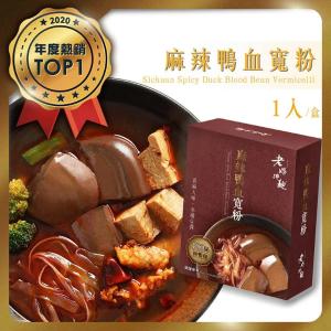 【老媽拌麵】麻辣鴨血寬粉(100%純鴨血)