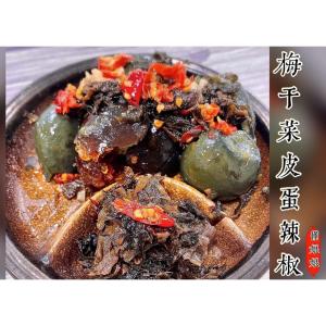 【懂娘娘】梅干菜皮蛋辣椒(小辣/大辣)