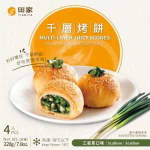 【田家】千層三星蔥烤餅(220g/1盒4個) | 田家千層拉餅 ❖ 拉餅界的LV 回購No.1！