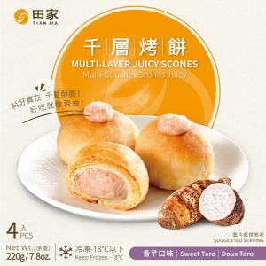 【田家】千層香芋烤餅(220g/1盒4個) | 田家千層拉餅 ❖ 拉餅界的LV 回購No.1！