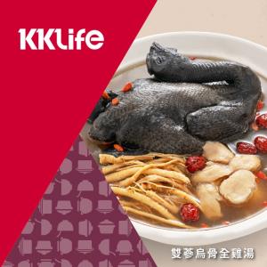【KKLife】雙蔘烏骨全雞湯