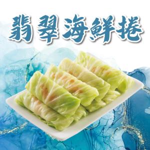 【買一送一】【勝崎牛排】翡翠海鮮捲~ 每盒149元