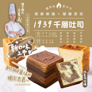 千層生乳吐司(綜合巧克力) 特價：$105