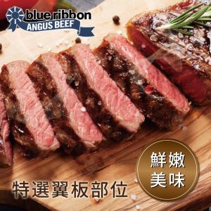 【買一送一】【勝崎牛排】美國藍絲帶厚切雪花翼板小排~每片只要171元