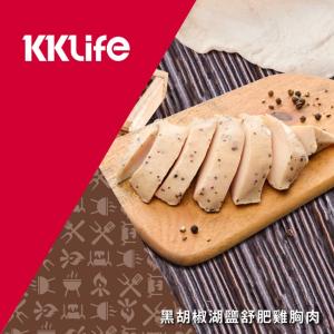 【KKLife】黑胡椒湖鹽舒肥雞胸肉