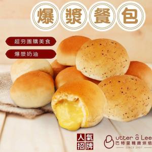 【巴特里】爆漿奶油餐包