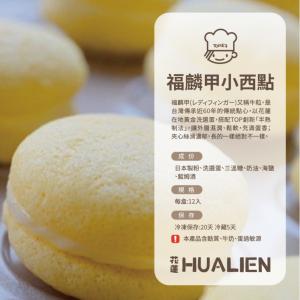 【TOP王子】福鄰甲-原味