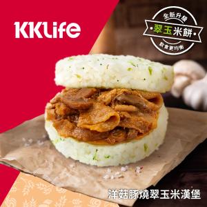 【KKLife】洋菇豚燒翠玉米漢堡
