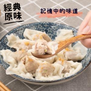 【赫家人】鮮肉餛飩(原味)
