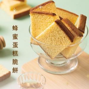 【一之鄉】蜂蜜脆餅(奶蛋素)