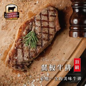 【買一送一】【勝崎牛排】美國CAB黑安格斯霜降翼板小排~每片只要119元