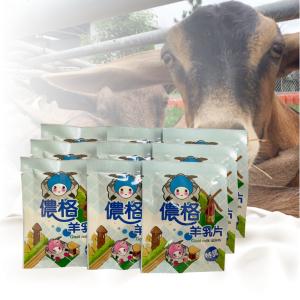 【鮮配家】儂格羊乳片(15公克) | 鮮配家 ❖ 牧場直送鮮奶到你家