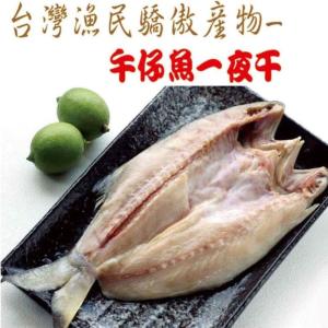 【海之醇】台灣物產午仔魚一夜干(200g) | 海之醇海鮮 ❖ 熱銷海陸 全家大小都喜愛！