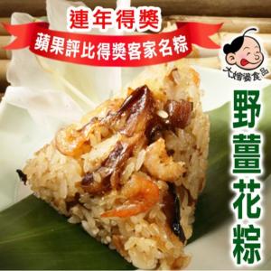 [大合購] 大嬸婆端午名粽賞 ❖ 蘋果評比得獎端午肉粽