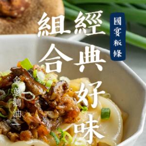 【栗園米食】國宴粄條 | 經典好味 4入