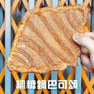 【胖殿パンの】楓糖鍋巴扁可頌(80克/片) | 胖殿パンの ❖ 韓國爆夯！楓糖鍋巴扁可頌