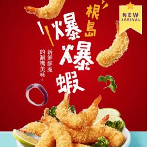 【大成食品】根島爆爆蝦