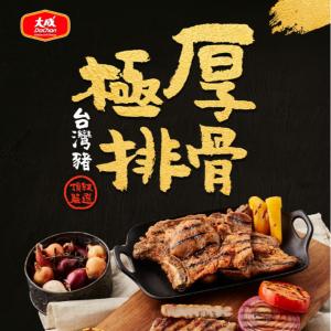 【大成食品】極厚排骨