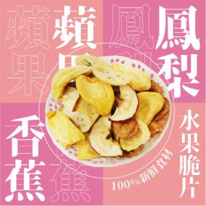 【五桔】水果脆片隨手包