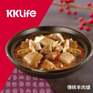 早鳥價【KKLife】傳統羊肉爐