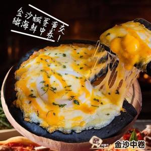 【披薩市】黑旋風金沙中卷湯種米披薩(葷)