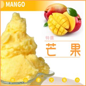 【基隆遠東泡泡冰】芒果